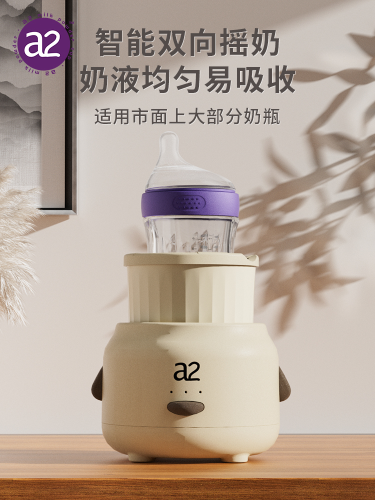 A2摇奶瓶温奶恒温二合一全自动奶粉温奶宝宝冲泡保温奶一体机神器