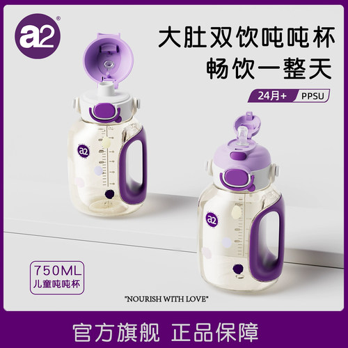 a2吨吨杯PPSU儿童吸管直饮杯