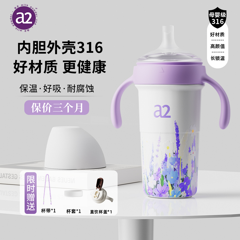 a2学饮杯316不锈钢儿童保温杯