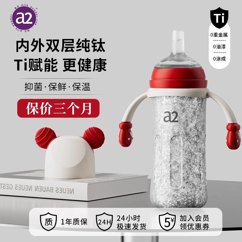 a2宝宝保温杯6个月到1岁以上儿童