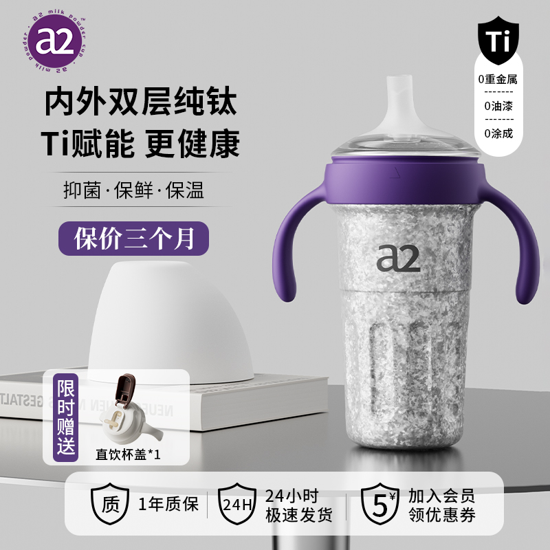 a2学饮保温杯婴儿9个月以上纯钛