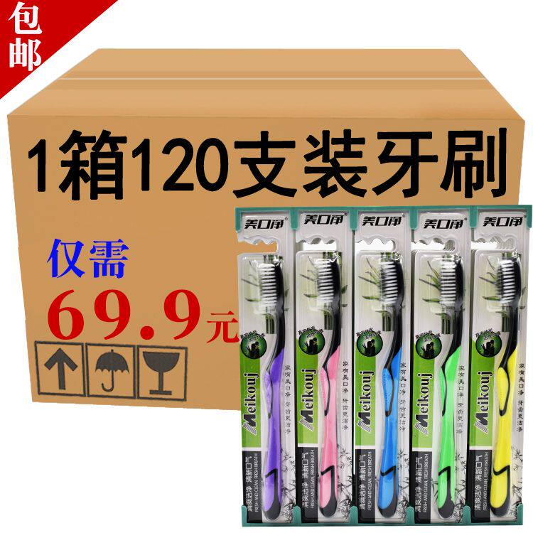 整箱120支竹炭牙刷特价独立包装奶牛牙刷软毛60支家庭装包邮
