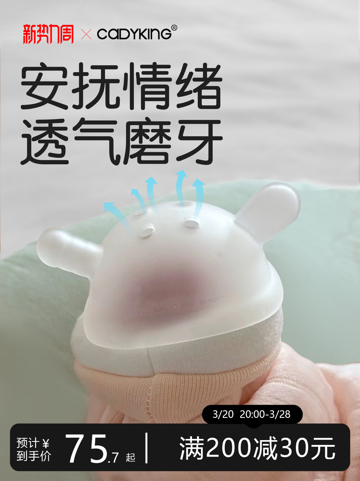 cadyking小月龄牙胶婴儿磨牙棒咬胶蘑菇安抚宝宝防吃手口欲出牙期