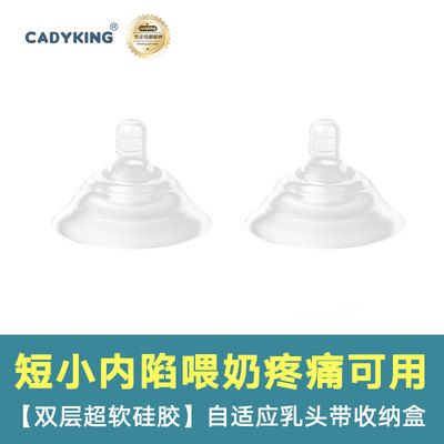 cadyking乳盾贴喂奶乳头保护罩双层防咬奶盾内陷喂奶神器哺乳超薄 — 3
