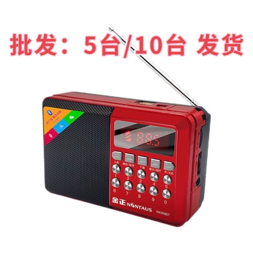 5台10台批发金正KK69BT老人收音机小音箱插卡播放器多功能便携式