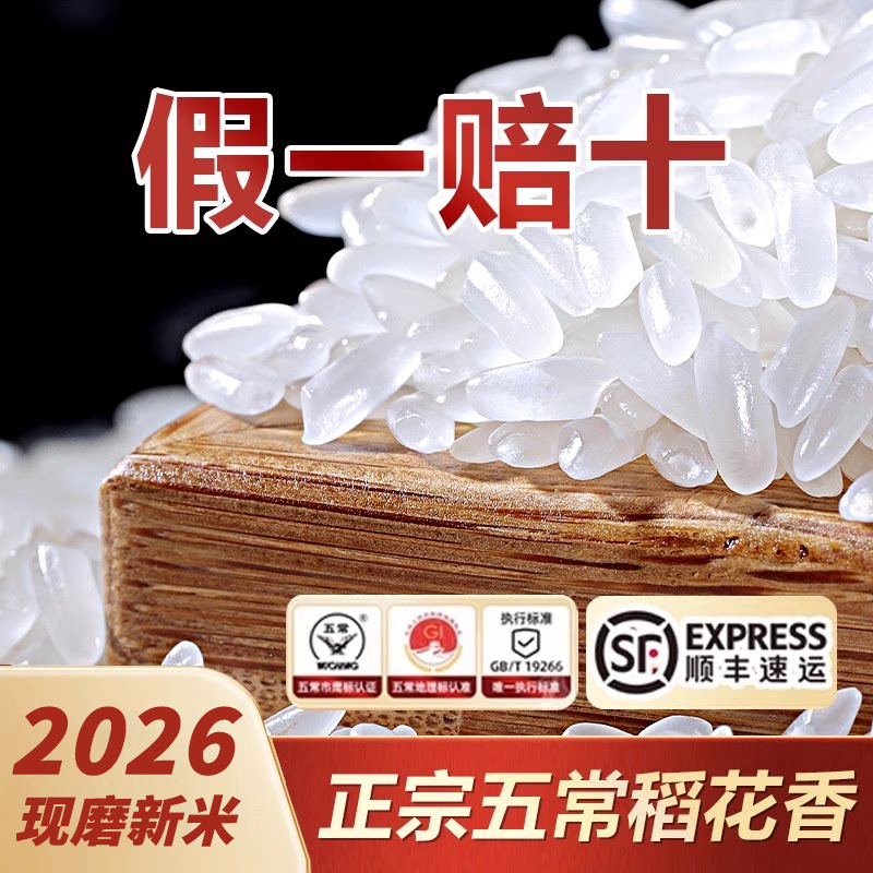 大米2026年现磨新米东北黑龙江正宗五常大米稻花香2号5kg真空包装