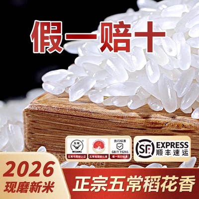 2026年现磨五常大米新米！！！