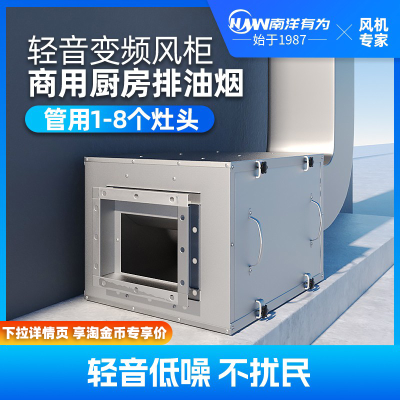 南洋有为厨房离心风柜风机商用油烟排气扇抽风机排风扇强力静音
