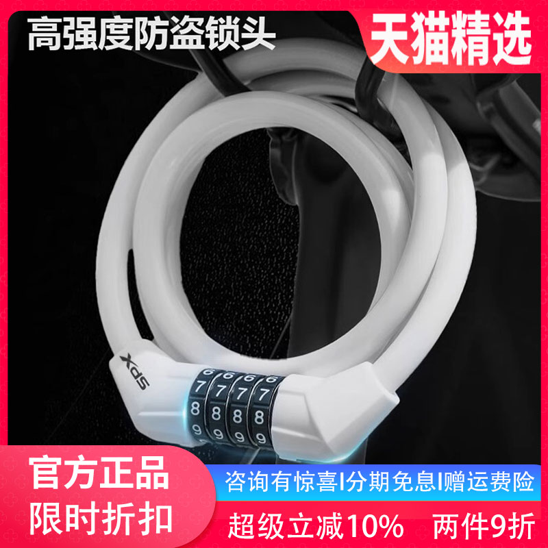 喜德盛自行车锁防盗专用密码锁