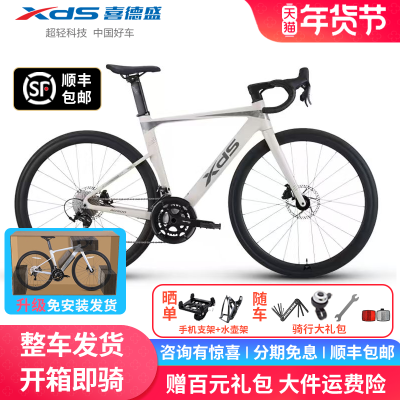 喜德盛新款AD300公路车桶轴20速油压碟刹铝合金超轻车架自行车