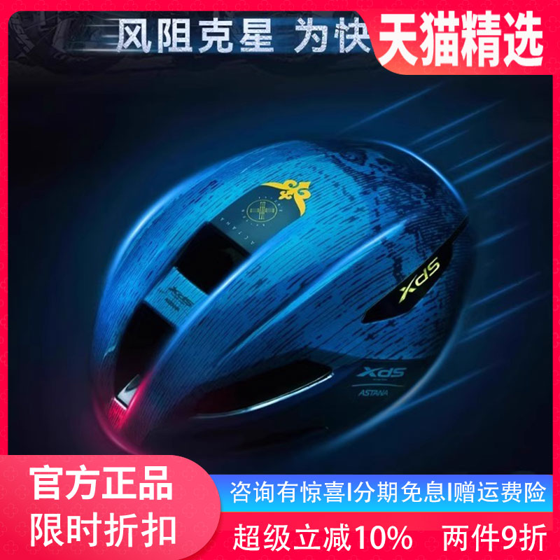 喜德盛阿斯塔纳车队版头盔破风气动骑行头盔公路车专业环法头盔