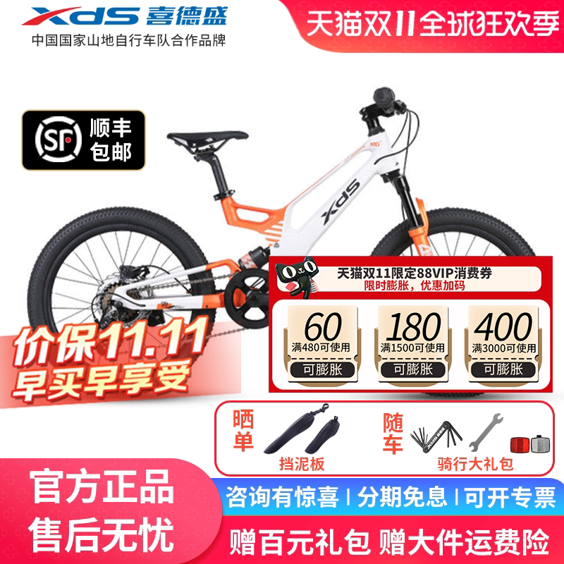 xds喜德盛26款镁驰软尾山地自行车镁合金碟刹变速20/24寸自行车