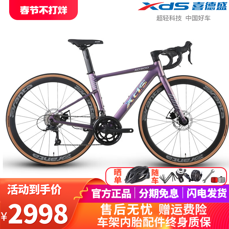 喜德盛新款AD300公路自行车全内走破风车架18速线拉油碟竞速赛车