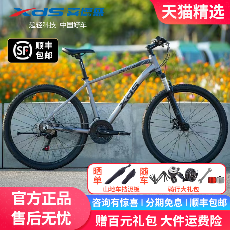 喜德盛380/350铝合金山地自行车