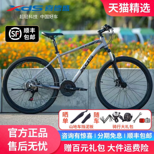 喜德盛380/350铝合金山地自行车