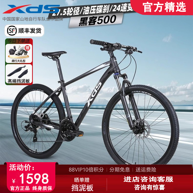 喜德盛新款黑客500山地自行车27.5寸铝合金24速油压碟刹可锁避震