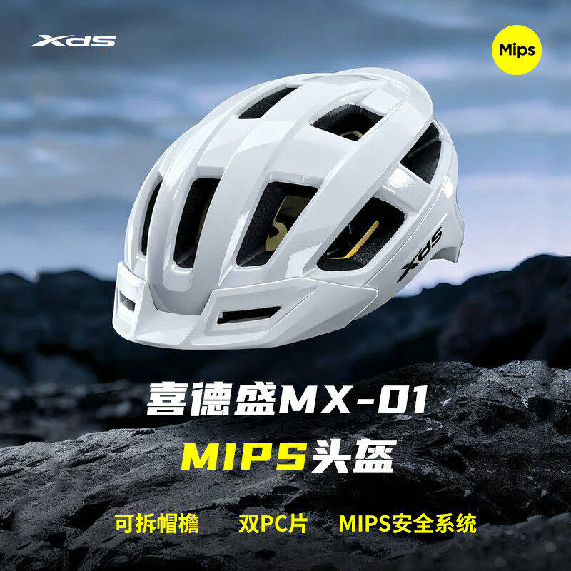 XDS喜德盛MX-01骑行头盔MIPS安全系统公路车山地车专业护目镜