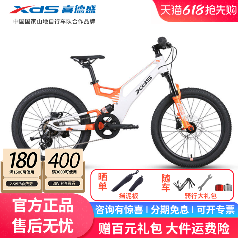 xds喜德盛26款镁驰软尾山地自行车镁合金碟刹变速20/24寸自行车
