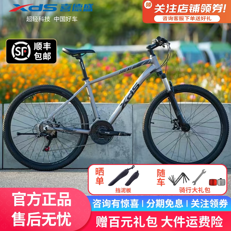 26款喜德盛山地车自行车黑客380/350成人学生碟刹禧玛诺变速通勤