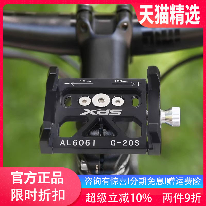 喜德盛鋁合金手機支架騎行裝備