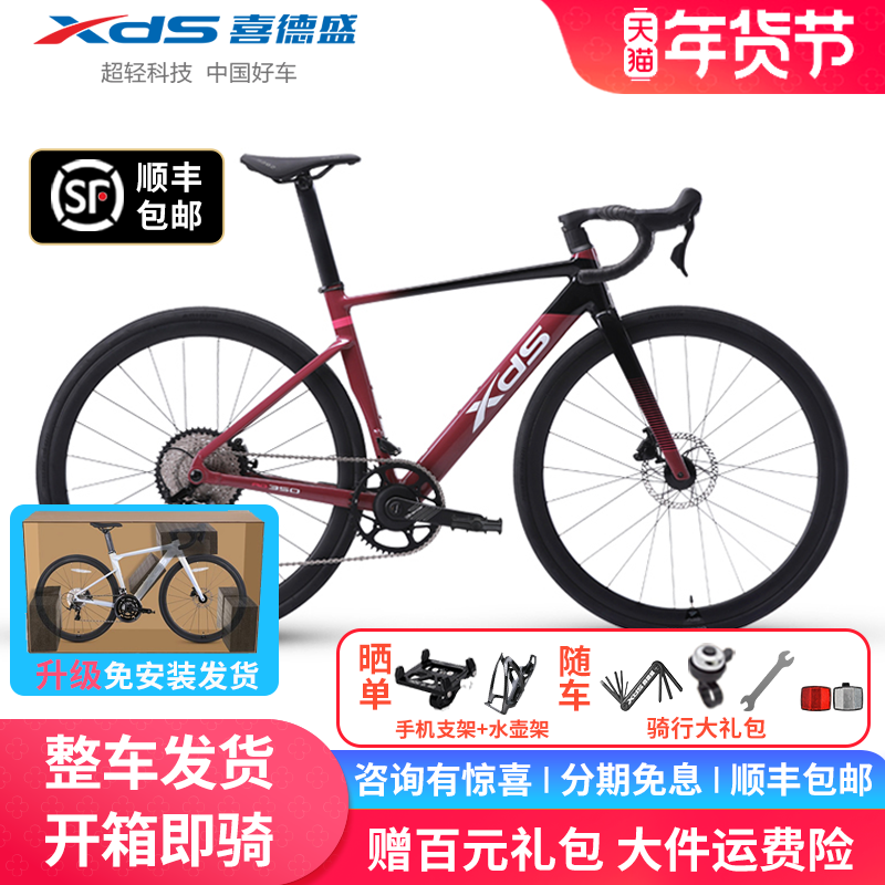 xds喜德盛AD350碳纤维破风公路自行车油压碟刹桶轴运动竞速单车,自行车/骑行装备/零配件,公路自行车,淘宝优惠券,粉丝福利购,淘宝优惠卷