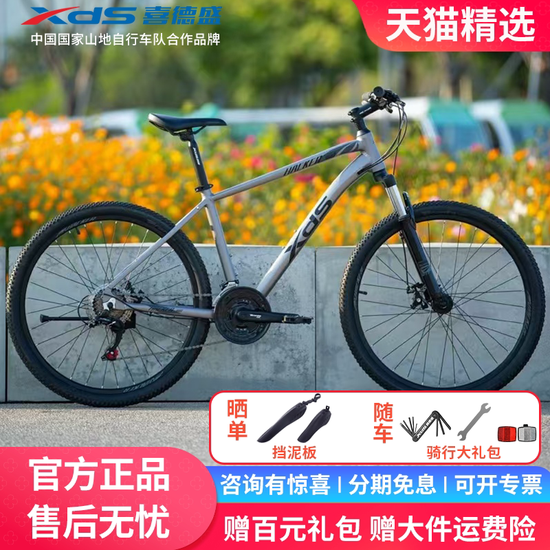 26款喜德盛山地车自行车黑客380/350成人学生碟刹禧玛诺变速通勤