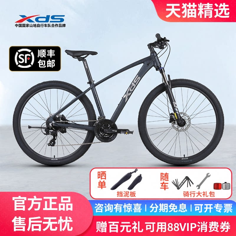 xds喜德盛英雄280山地自行车油压碟刹24速可锁前叉27.5英寸轮径