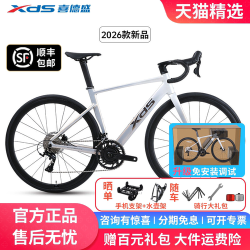 喜德盛公路车自行车AD350