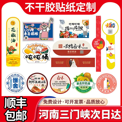 河南三门峡不干胶定制封口贴纸广告标签铜版纸外卖商标logo二维码