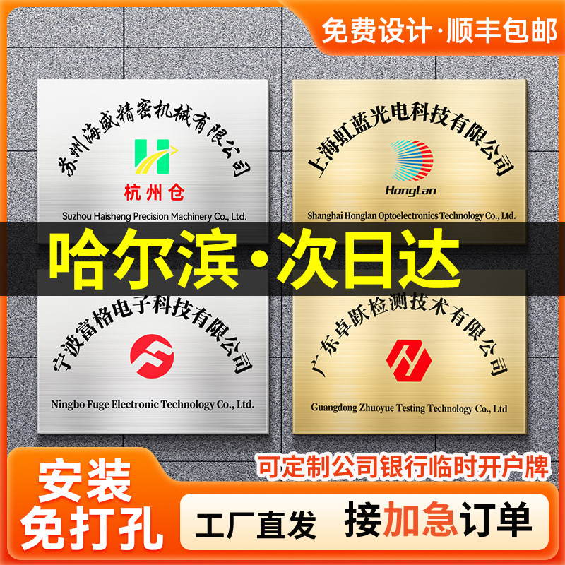 哈尔滨公司门牌定制办公室牌匾银行开户临时牌铜牌亚克力不锈钢