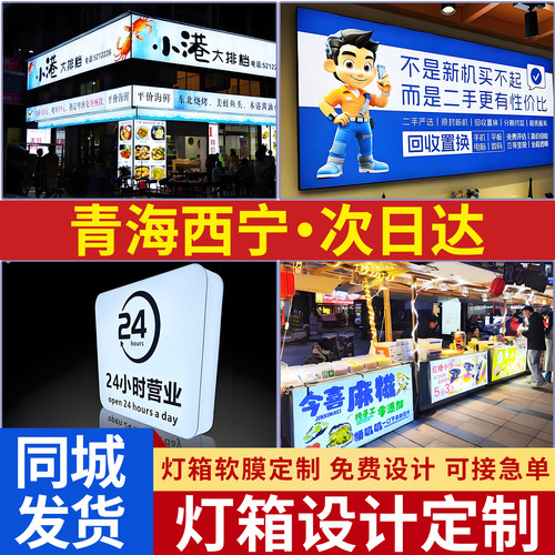 青海西宁软膜卡布灯箱布定制广告牌超薄led展示牌发光挂墙式摆摊