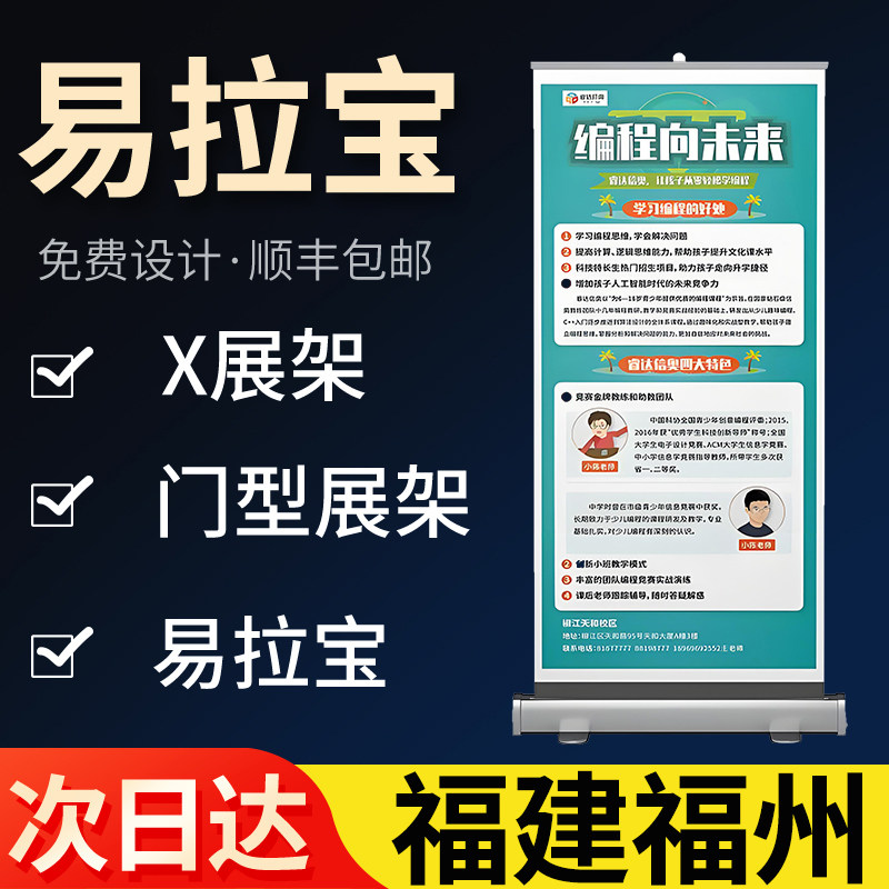 福建福州易拉宝广告牌展示牌展架立式落地式海报kt板门型定制作