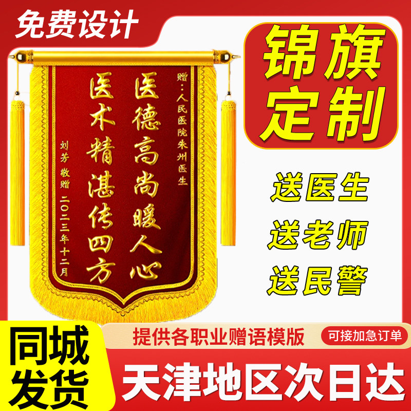 天津锦旗定制定做制作送毕业感谢旗帜/锦旗