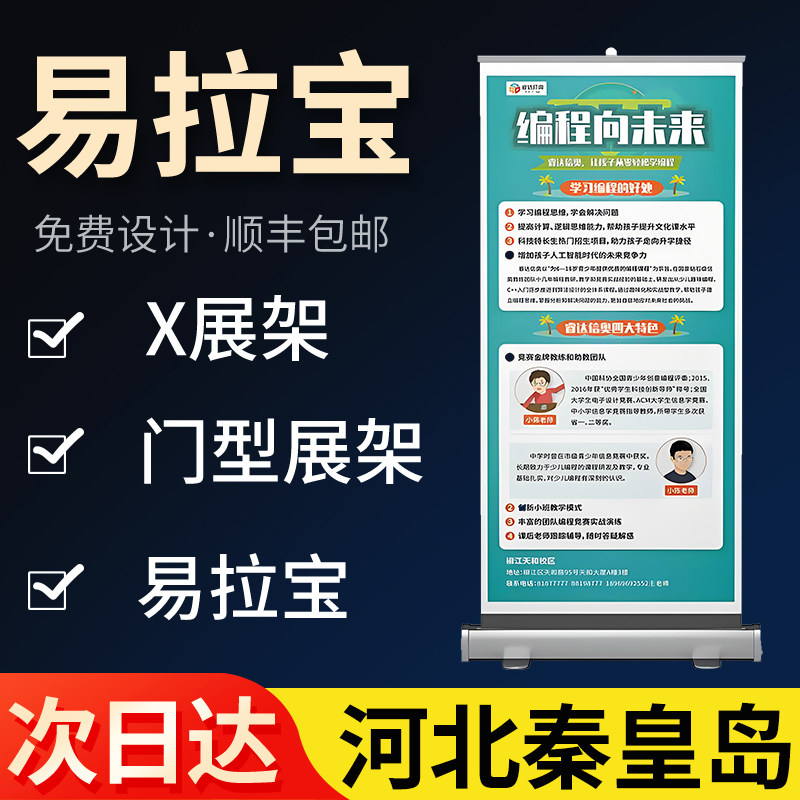 河北秦皇岛易拉宝广告牌展示牌展架立式落地式海报kt板门型定制作