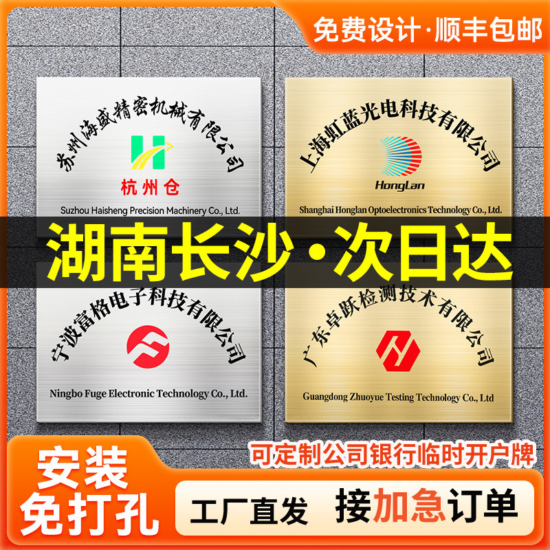 湖南长沙公司门牌定制办公室牌匾银行开户临时牌铜牌亚克力不锈钢