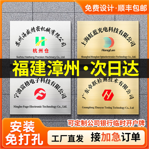 福建漳州公司门牌定制办公室牌匾银行开户临时牌铜牌亚克力不锈钢