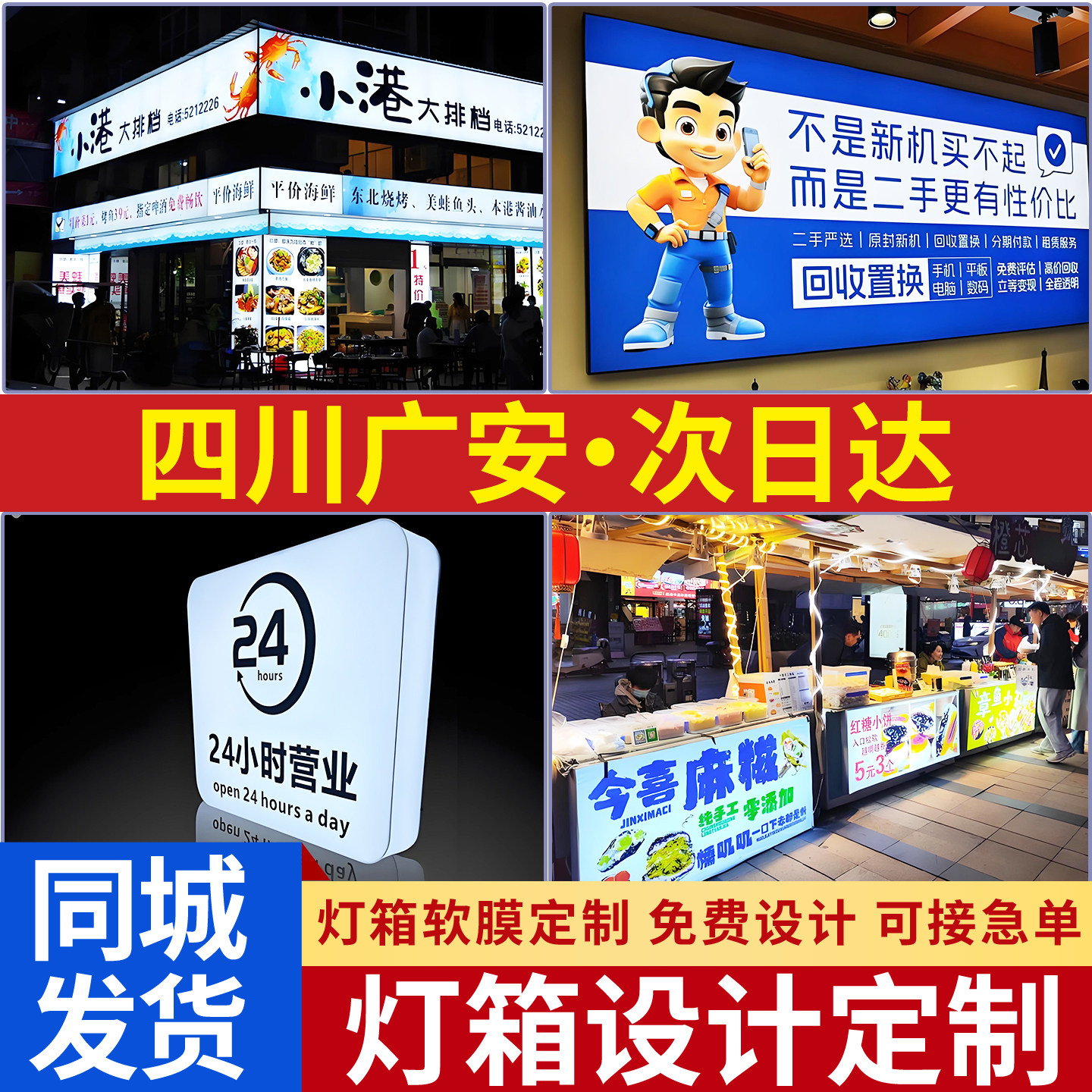 四川广安软膜卡布灯箱布定制广告牌超薄led展示牌发光挂墙式摆摊图片