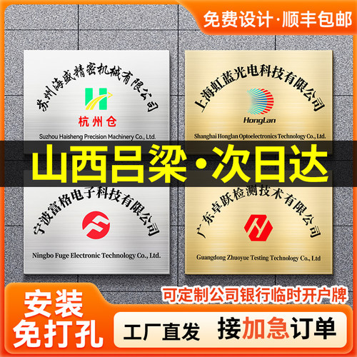 山西吕梁公司门牌定制办公室牌匾银行开户临时牌铜牌亚克力不锈钢