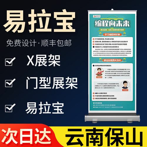 云南保山易拉宝广告牌展示牌展架立式落地式海报kt板门型定制作