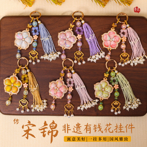 中国非遗宋锦手工diy材料珍珠挂件手机链饰品钥匙扣社区文化活动