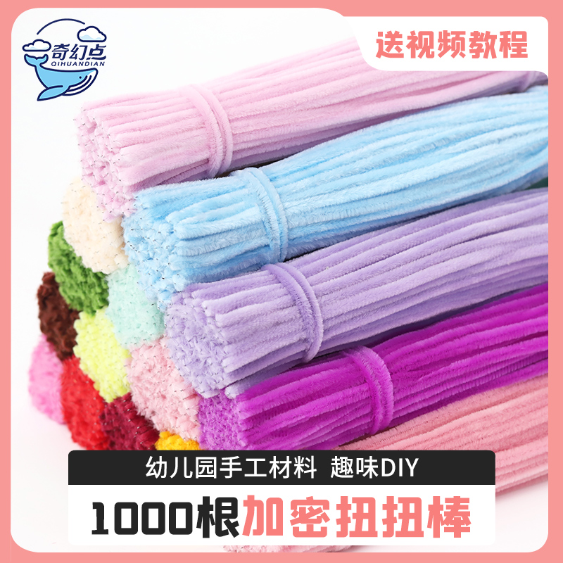 奇幻点扭扭棒加密毛根手工编织