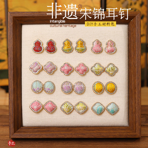非遗宋锦手工diy材料社区活动耳钉耳坠饰品情人节送女友闺蜜礼物
