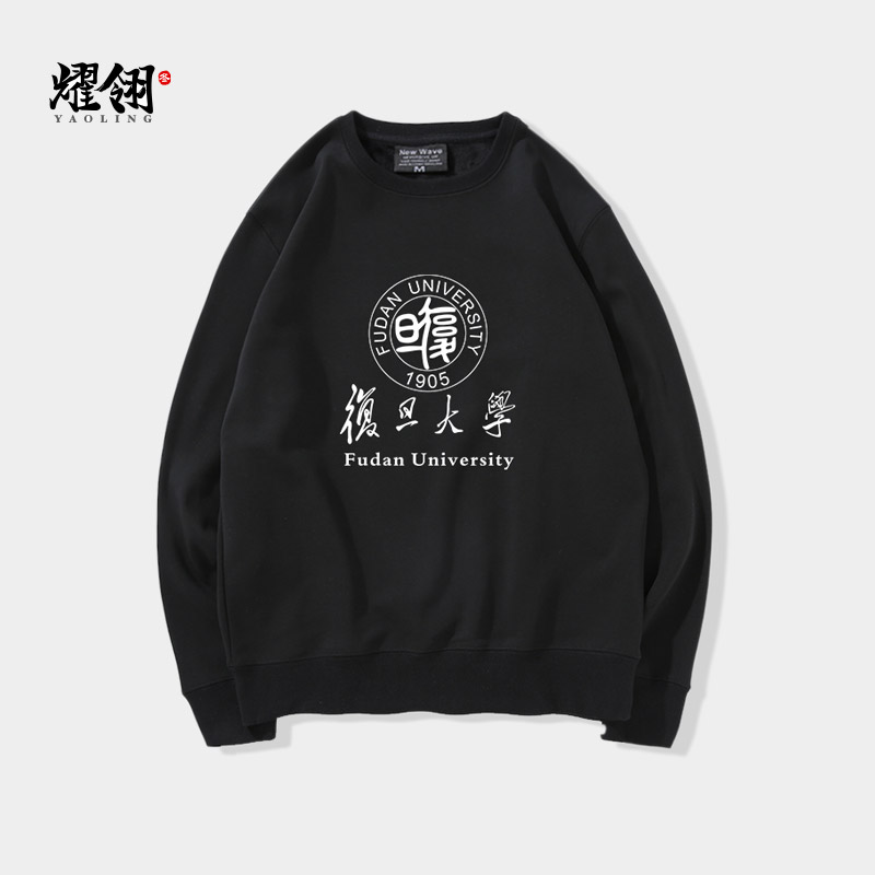 复旦大学周边纪念圆领卫衣男女秋冬季毕业校友聚会校庆活动定制