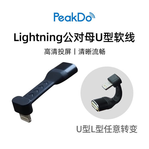 peakdolightning延长线苹果