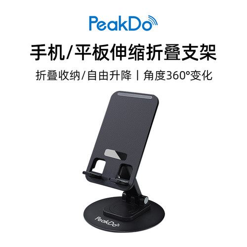 peakdo手机平板ipad便携支架