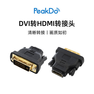 dvi公转HDMI显卡接电视转接头