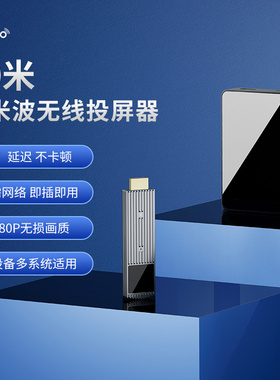 PeakDo投屏器30米无线HDMI同屏连接AR眼镜电视显示器笔记本投影仪