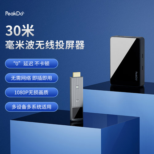 peakdo投屏器30无线HDMI笔记本