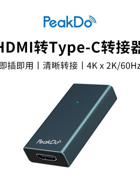 PeakDo 一线通HDMI转Type-C母对母转换器 适配AR眼镜4K高清转接头