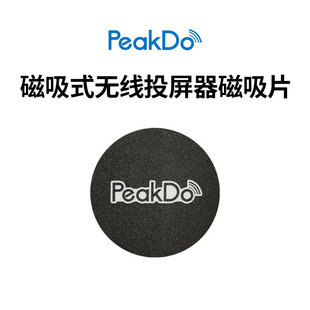 peakdo二代投屏器磁吸盘磁吸片